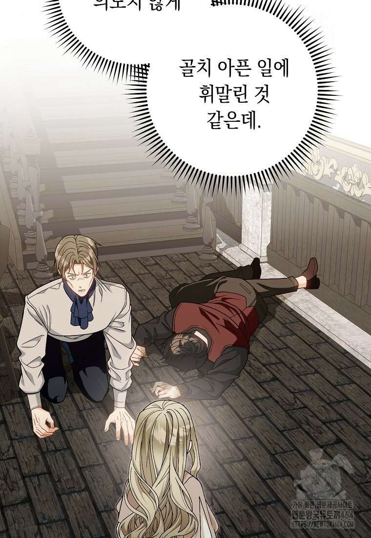죽어 줘, 라는 말을 들었다 11화 6