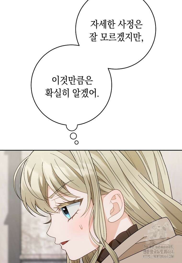 죽어 줘, 라는 말을 들었다 11화 9