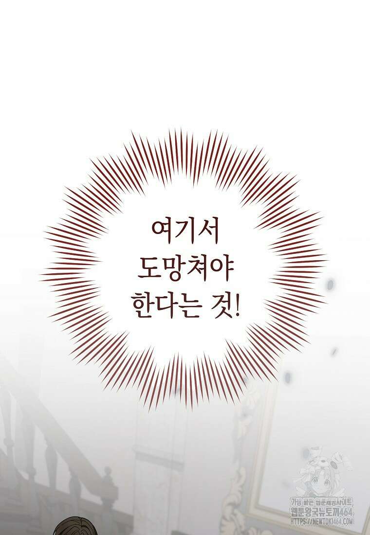 죽어 줘, 라는 말을 들었다 11화 12