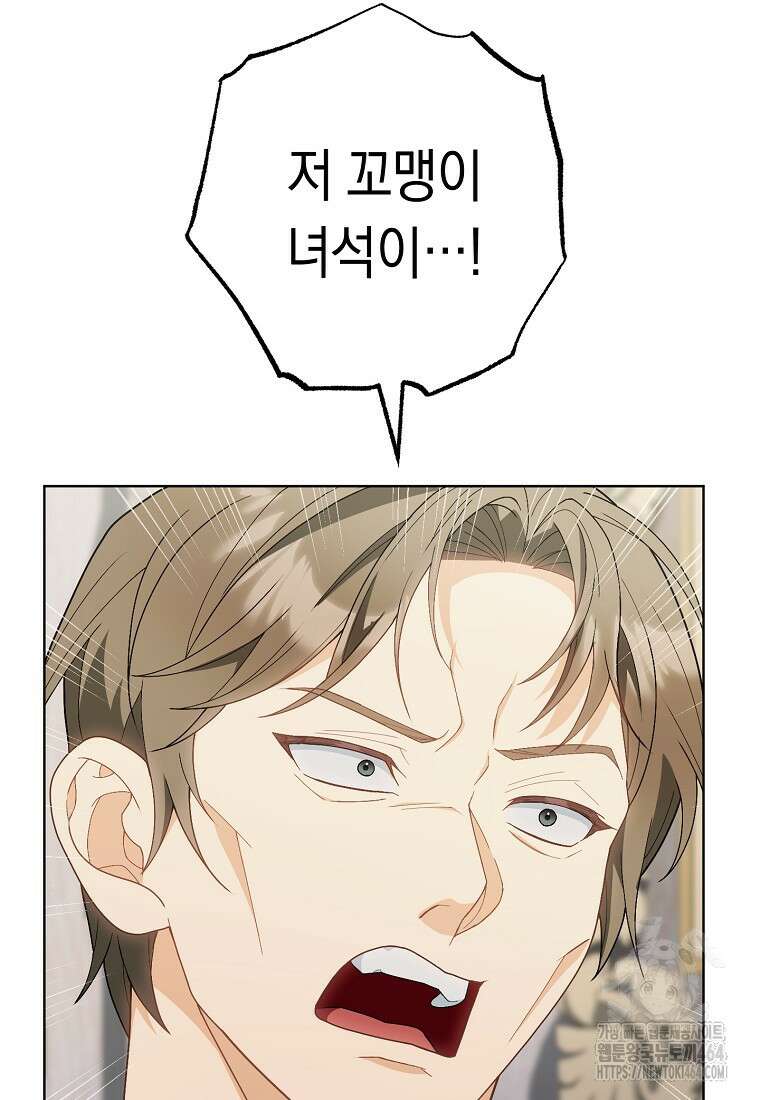 죽어 줘, 라는 말을 들었다 11화 15