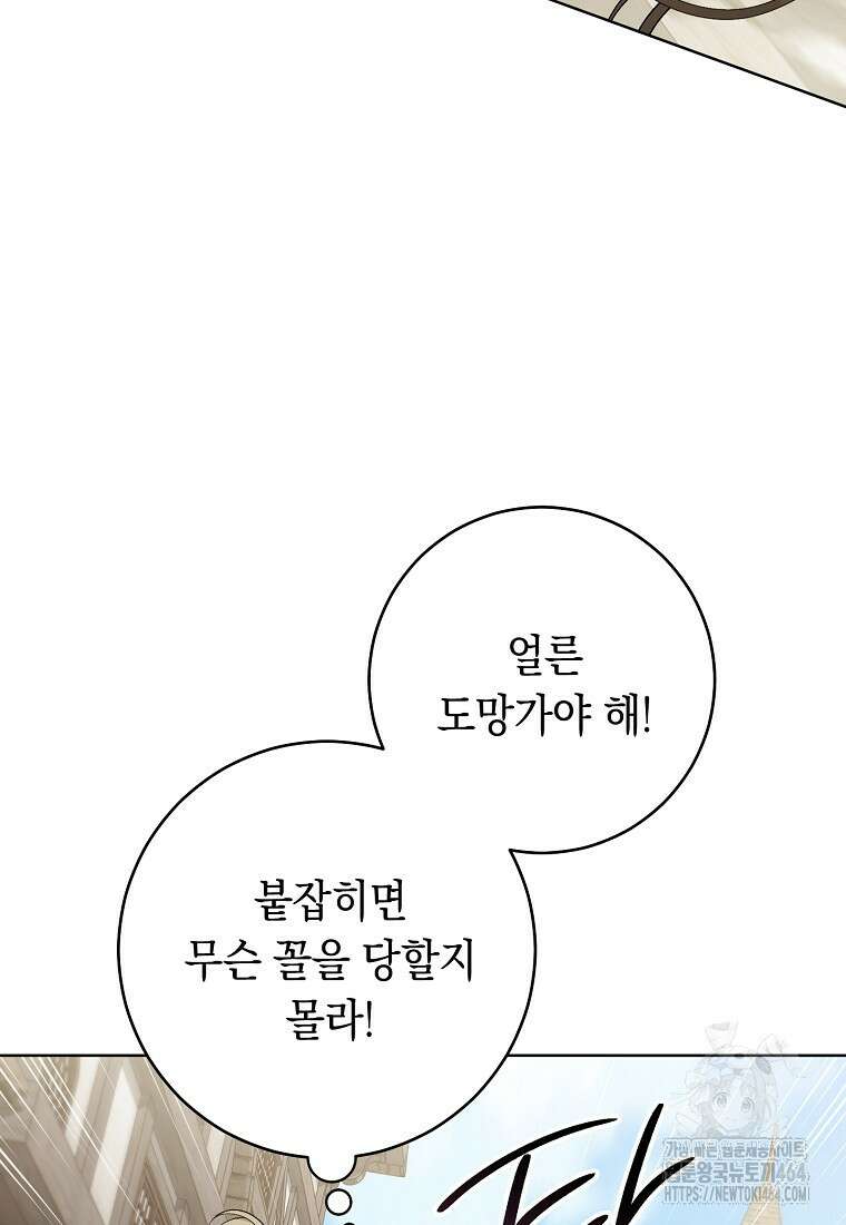 죽어 줘, 라는 말을 들었다 11화 18