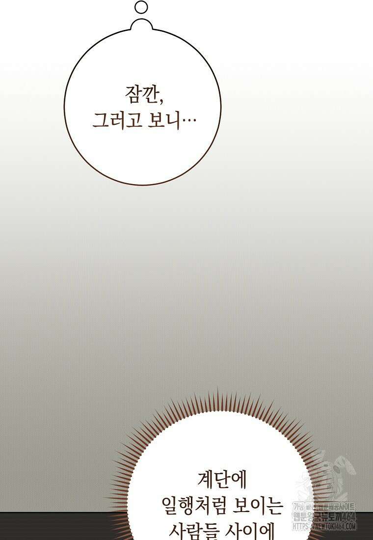 죽어 줘, 라는 말을 들었다 11화 21
