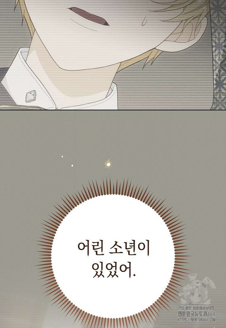 죽어 줘, 라는 말을 들었다 11화 23