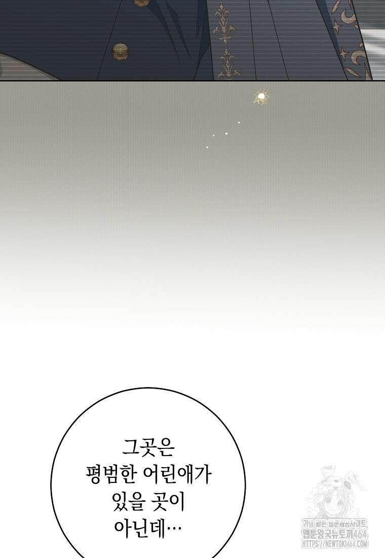 죽어 줘, 라는 말을 들었다 11화 25