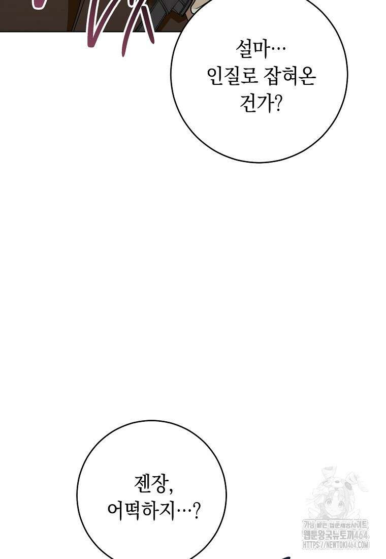 죽어 줘, 라는 말을 들었다 11화 27