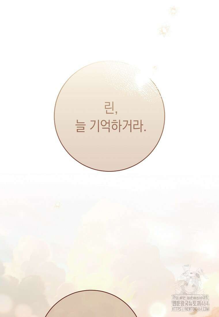 죽어 줘, 라는 말을 들었다 11화 29