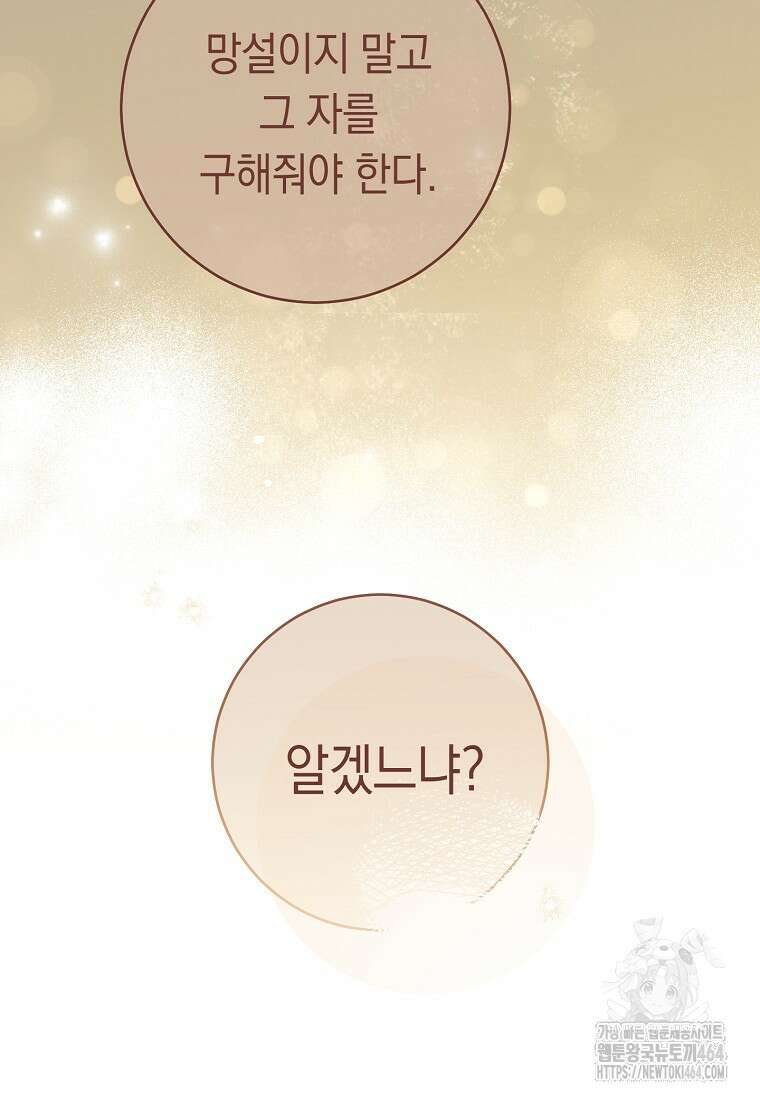 죽어 줘, 라는 말을 들었다 11화 32