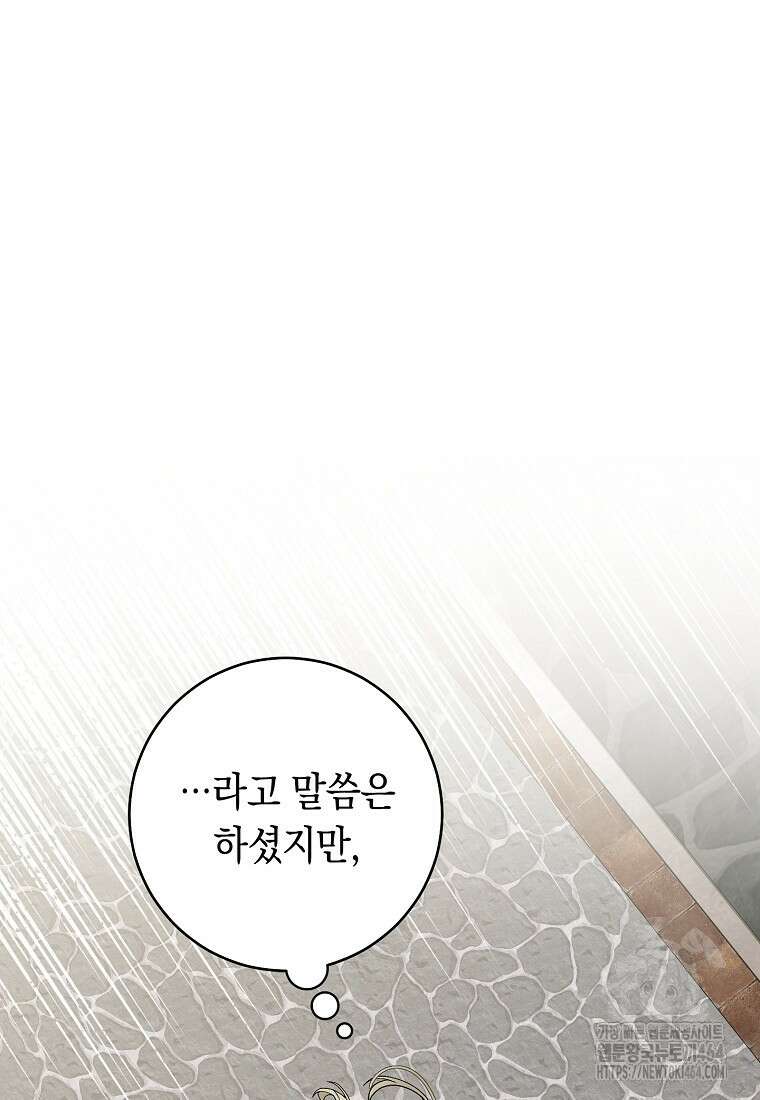 죽어 줘, 라는 말을 들었다 11화 33
