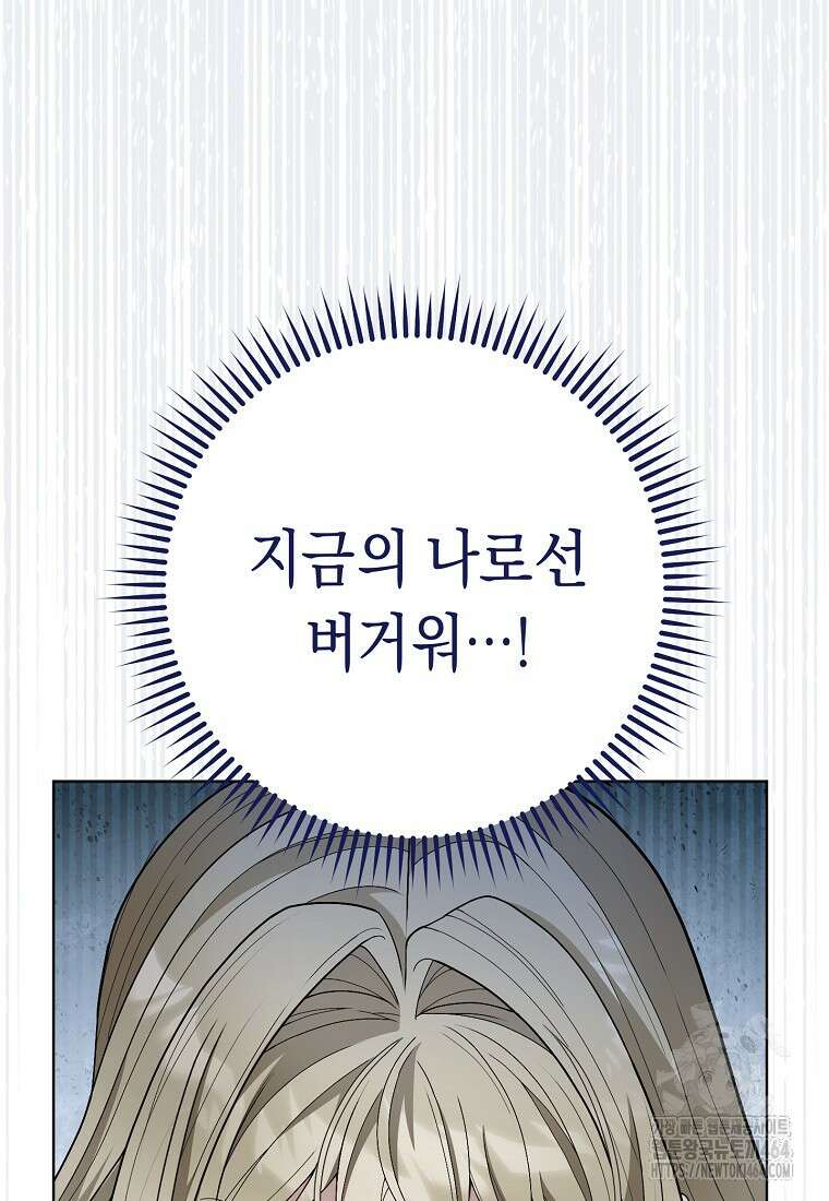 죽어 줘, 라는 말을 들었다 11화 35