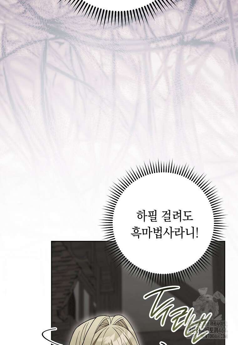 죽어 줘, 라는 말을 들었다 11화 42
