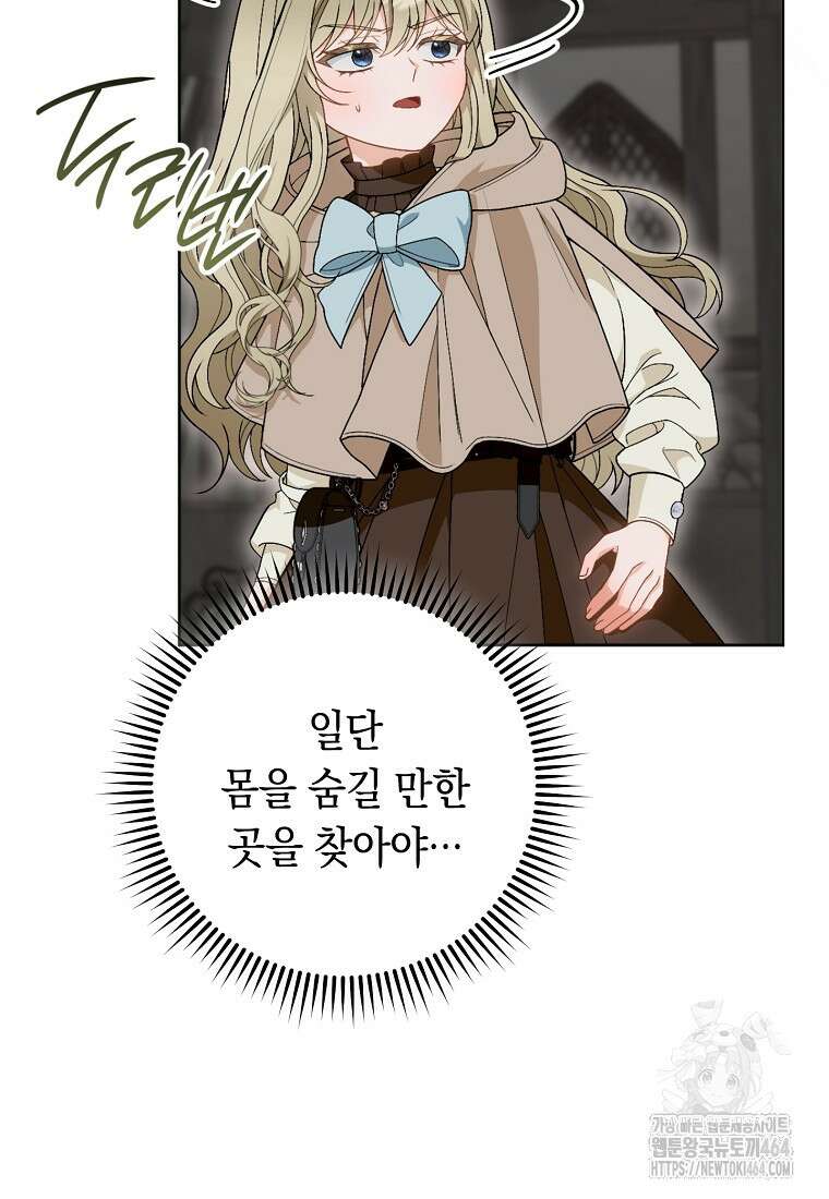 죽어 줘, 라는 말을 들었다 11화 43