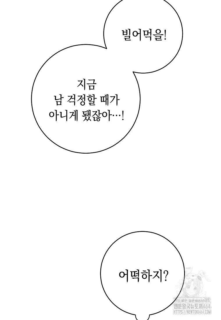죽어 줘, 라는 말을 들었다 11화 48