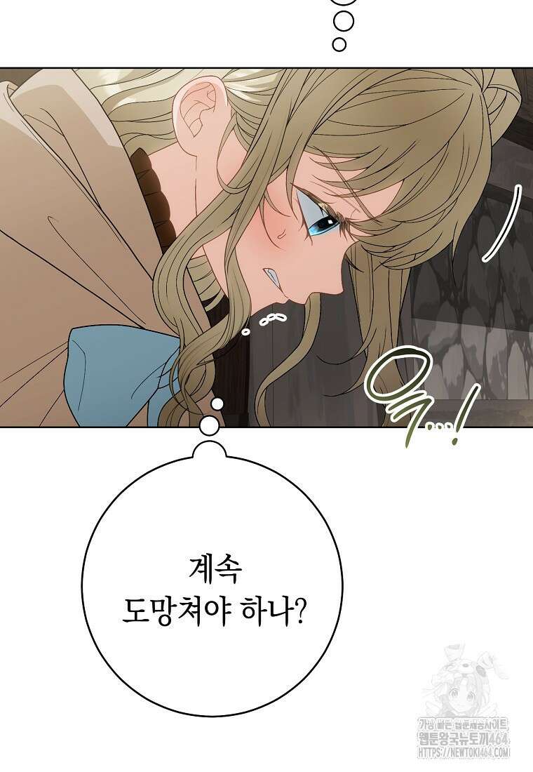 죽어 줘, 라는 말을 들었다 11화 49