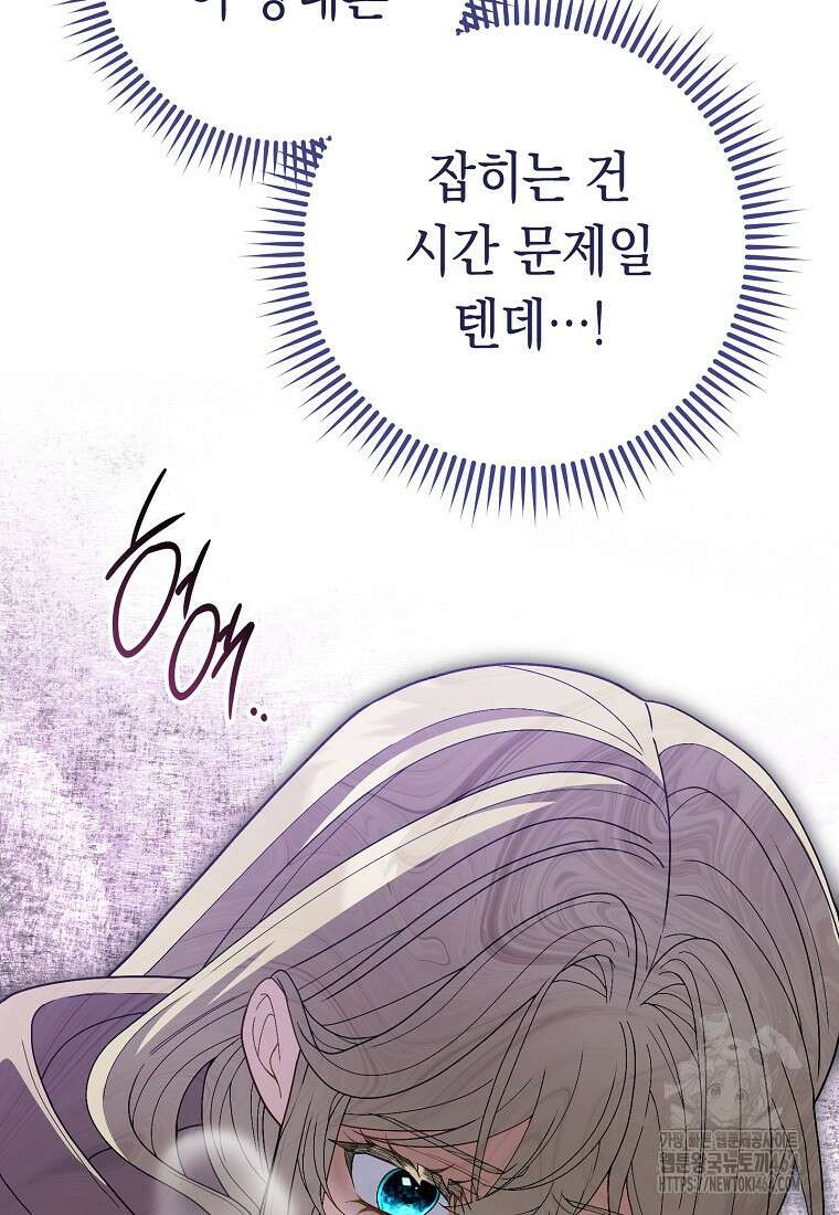 죽어 줘, 라는 말을 들었다 11화 52