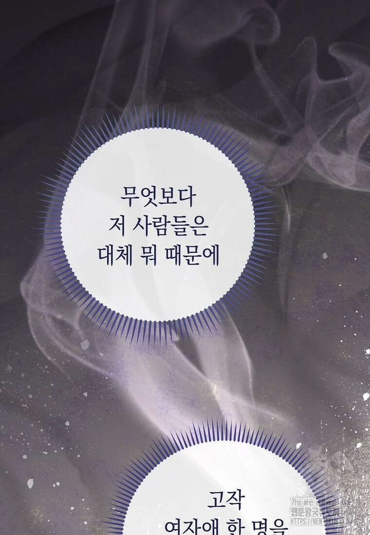 죽어 줘, 라는 말을 들었다 11화 54