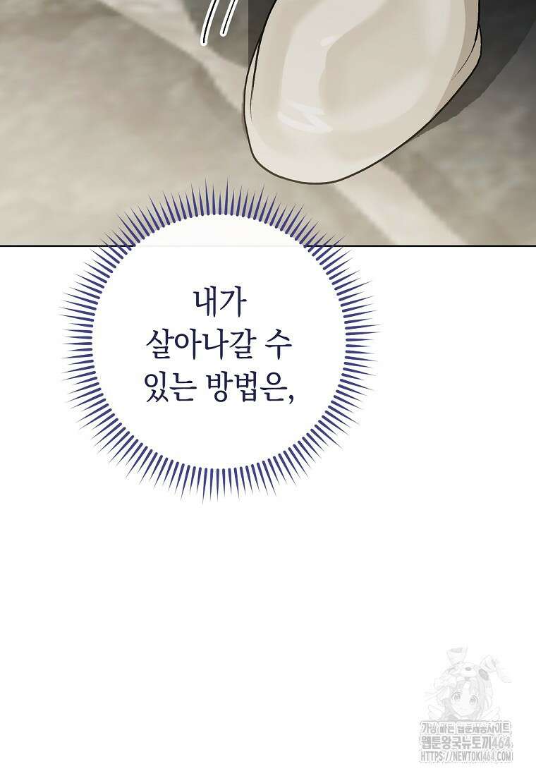 죽어 줘, 라는 말을 들었다 11화 58