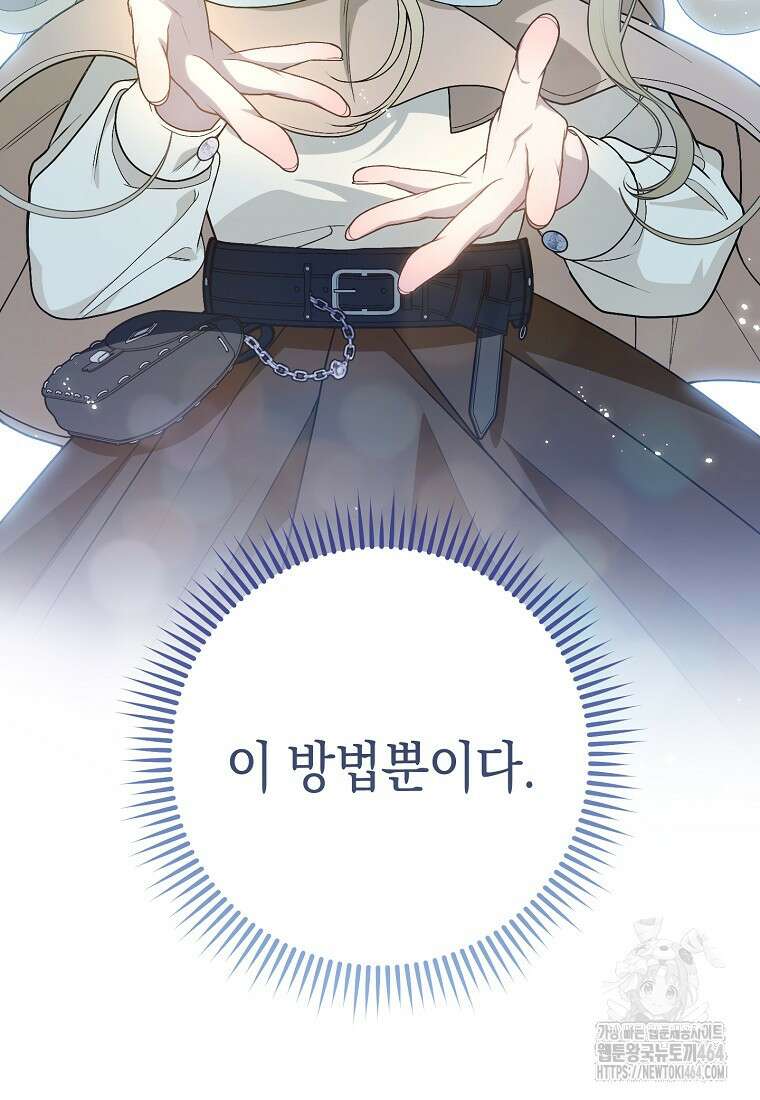 죽어 줘, 라는 말을 들었다 11화 60
