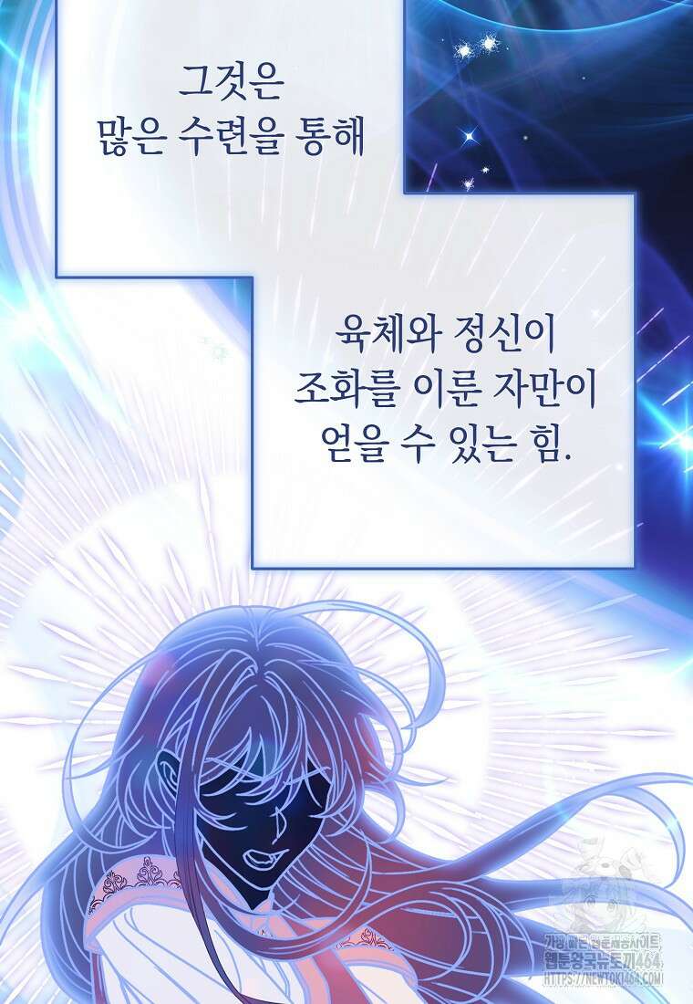 죽어 줘, 라는 말을 들었다 11화 64