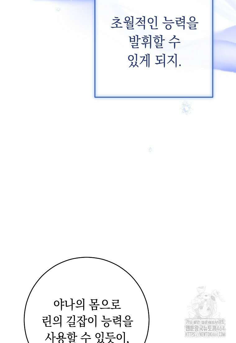 죽어 줘, 라는 말을 들었다 11화 66