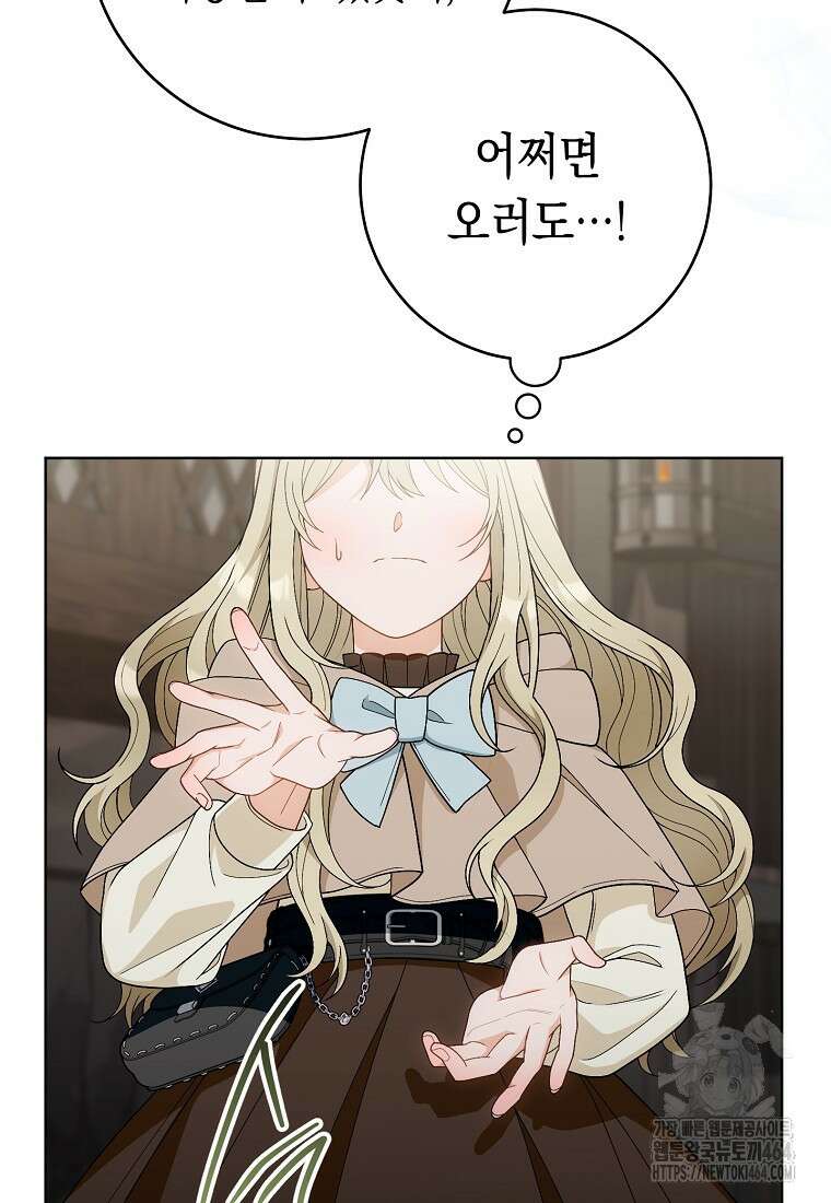 죽어 줘, 라는 말을 들었다 11화 67