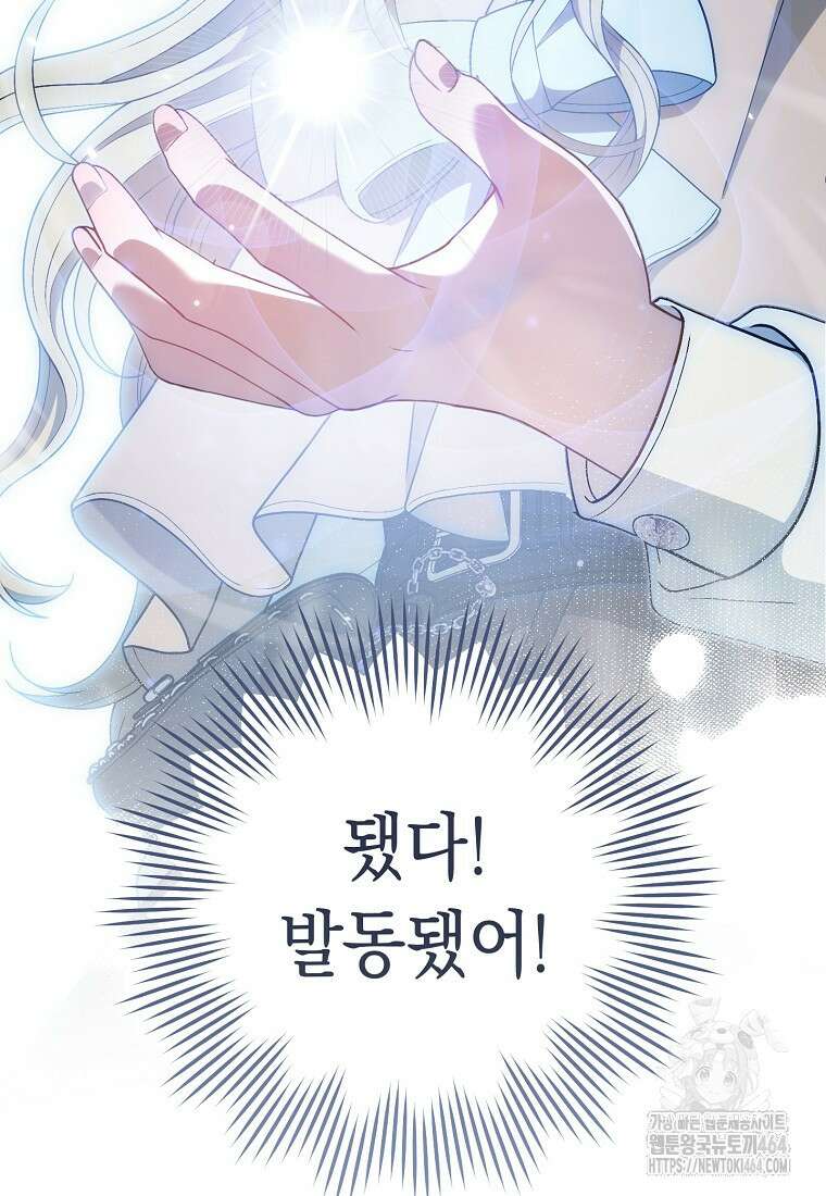 죽어 줘, 라는 말을 들었다 11화 76