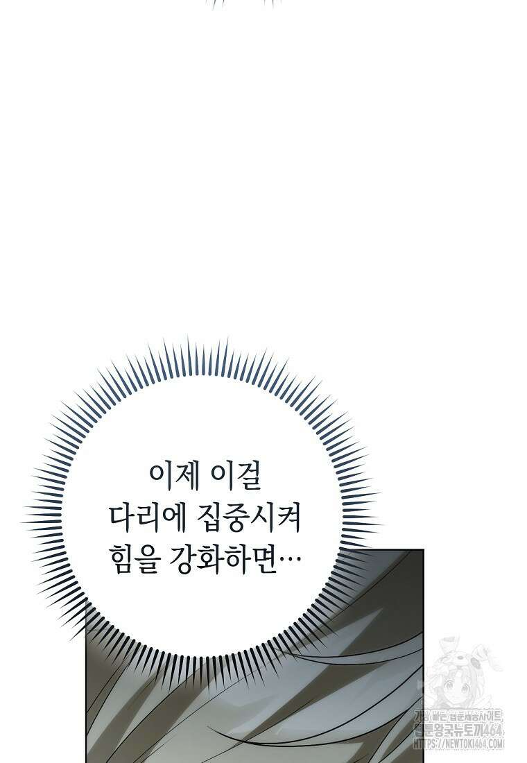 죽어 줘, 라는 말을 들었다 11화 77
