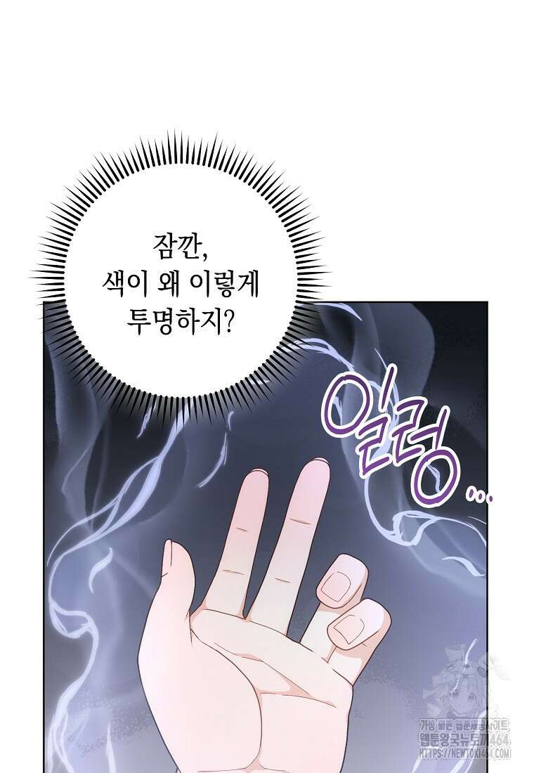 죽어 줘, 라는 말을 들었다 11화 79