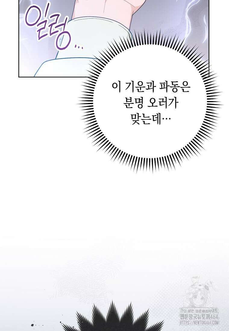죽어 줘, 라는 말을 들었다 11화 80