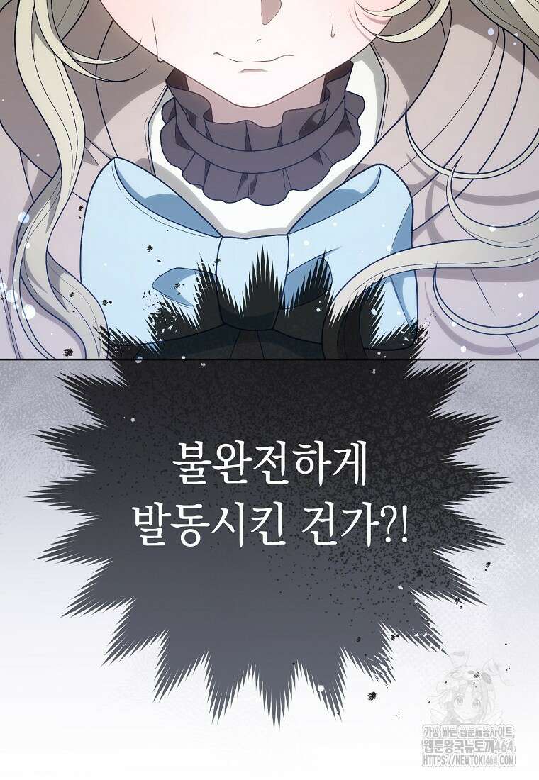 죽어 줘, 라는 말을 들었다 11화 82
