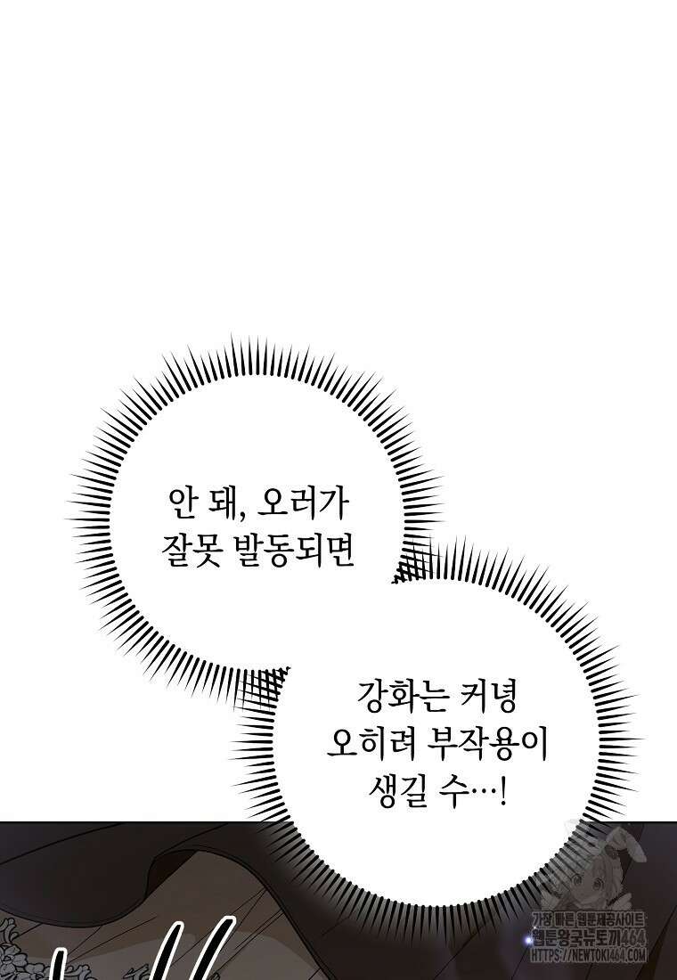 죽어 줘, 라는 말을 들었다 11화 83