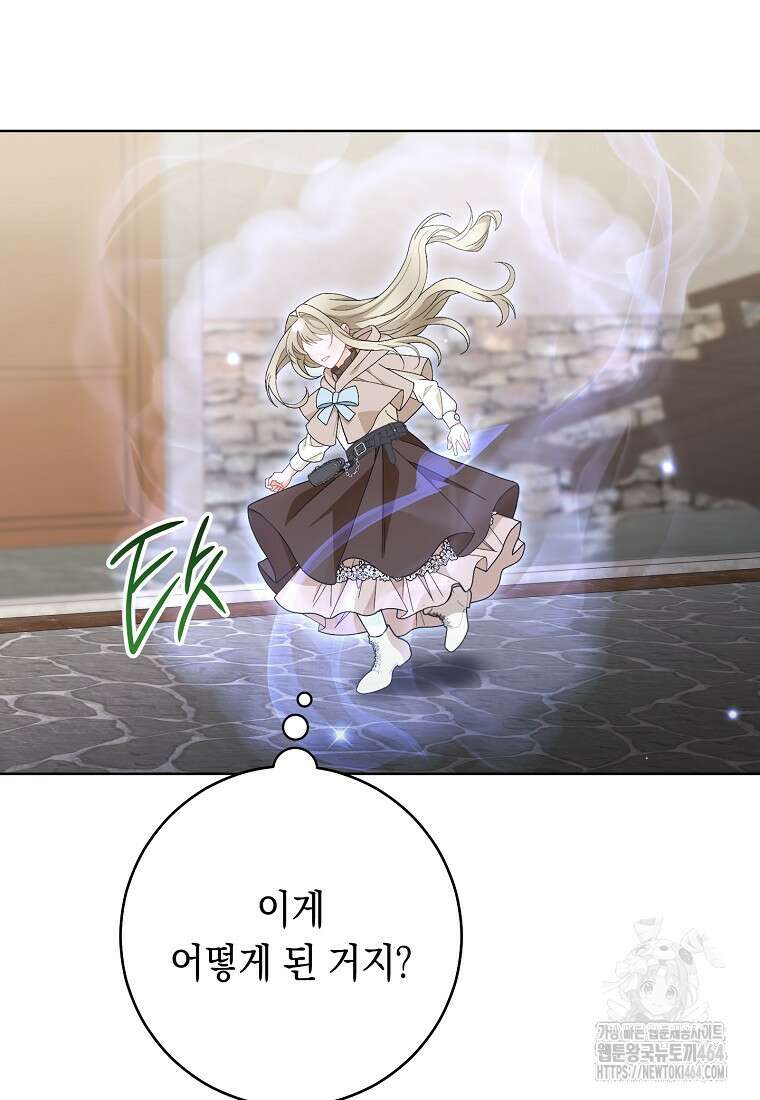 죽어 줘, 라는 말을 들었다 11화 89