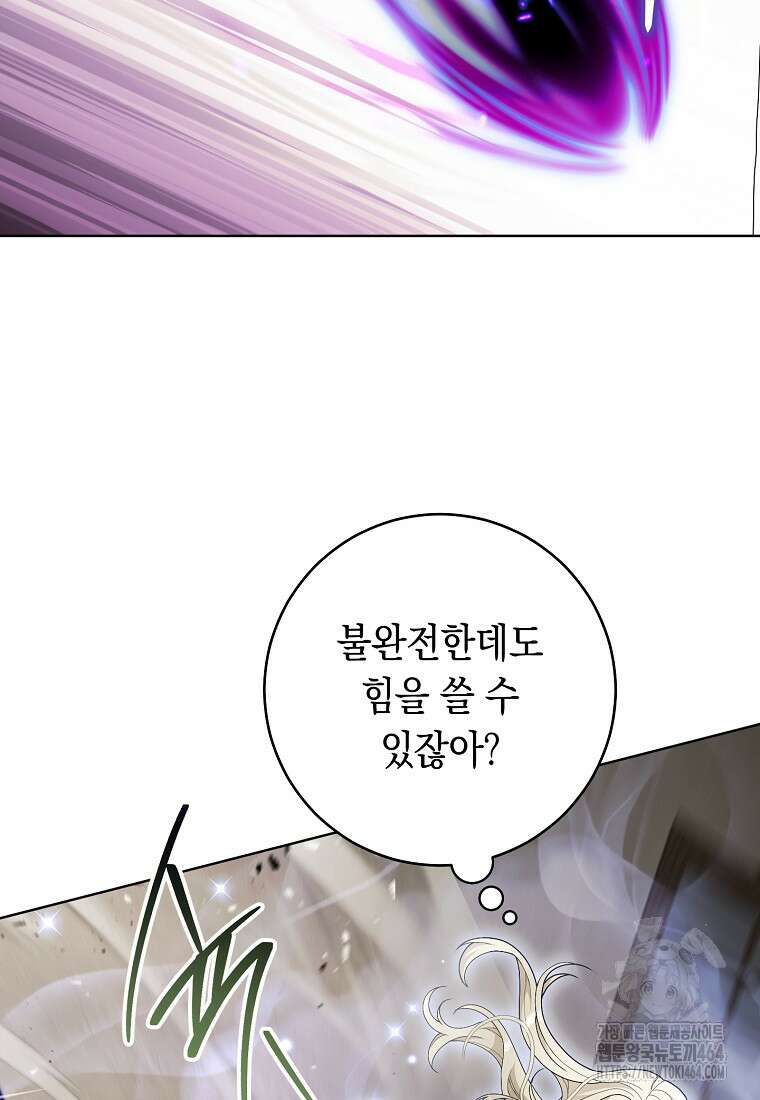 죽어 줘, 라는 말을 들었다 11화 91