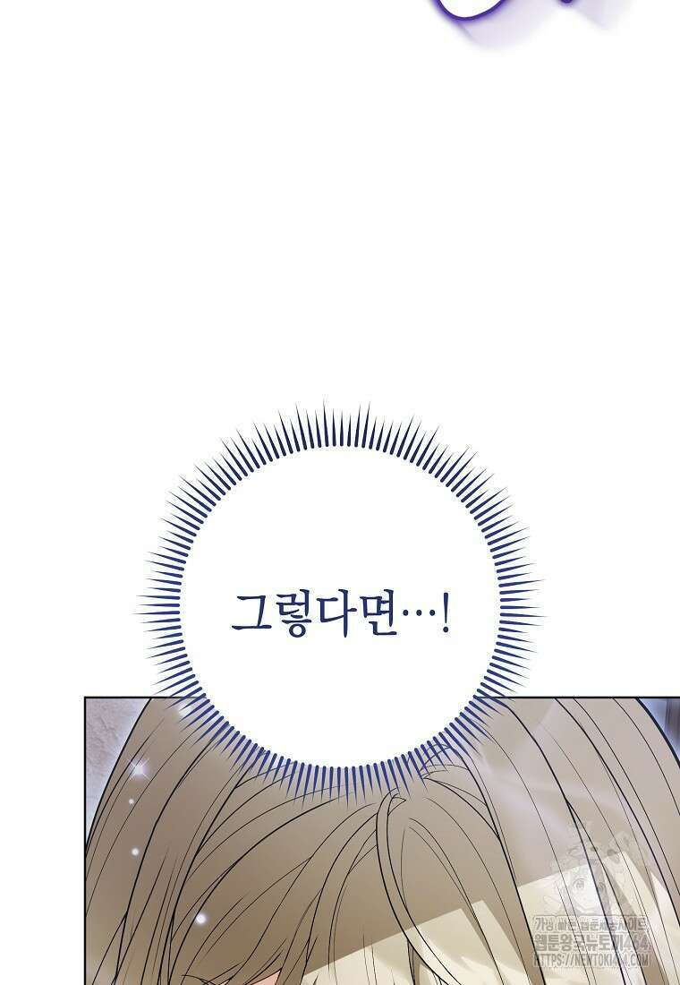 죽어 줘, 라는 말을 들었다 11화 93