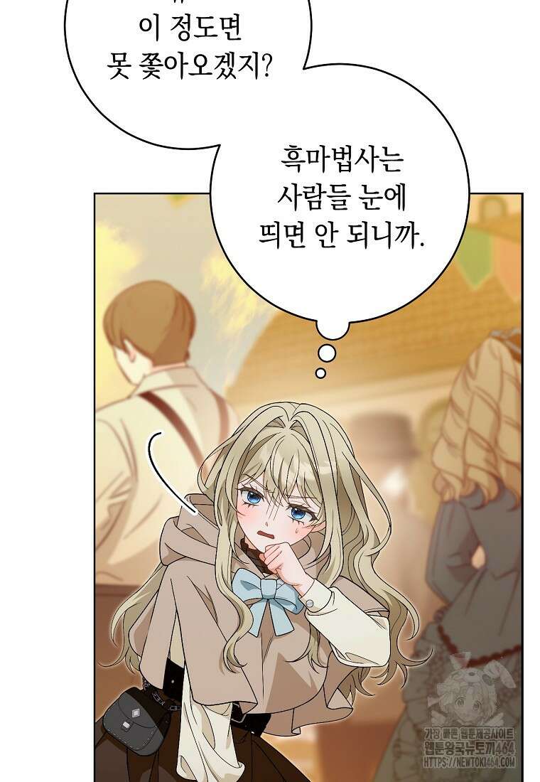 죽어 줘, 라는 말을 들었다 11화 102