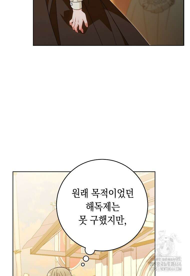 죽어 줘, 라는 말을 들었다 11화 103