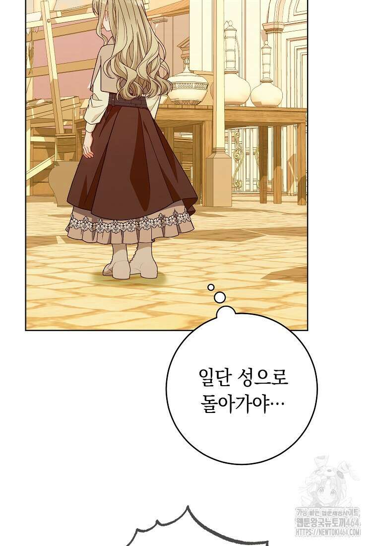 죽어 줘, 라는 말을 들었다 11화 104