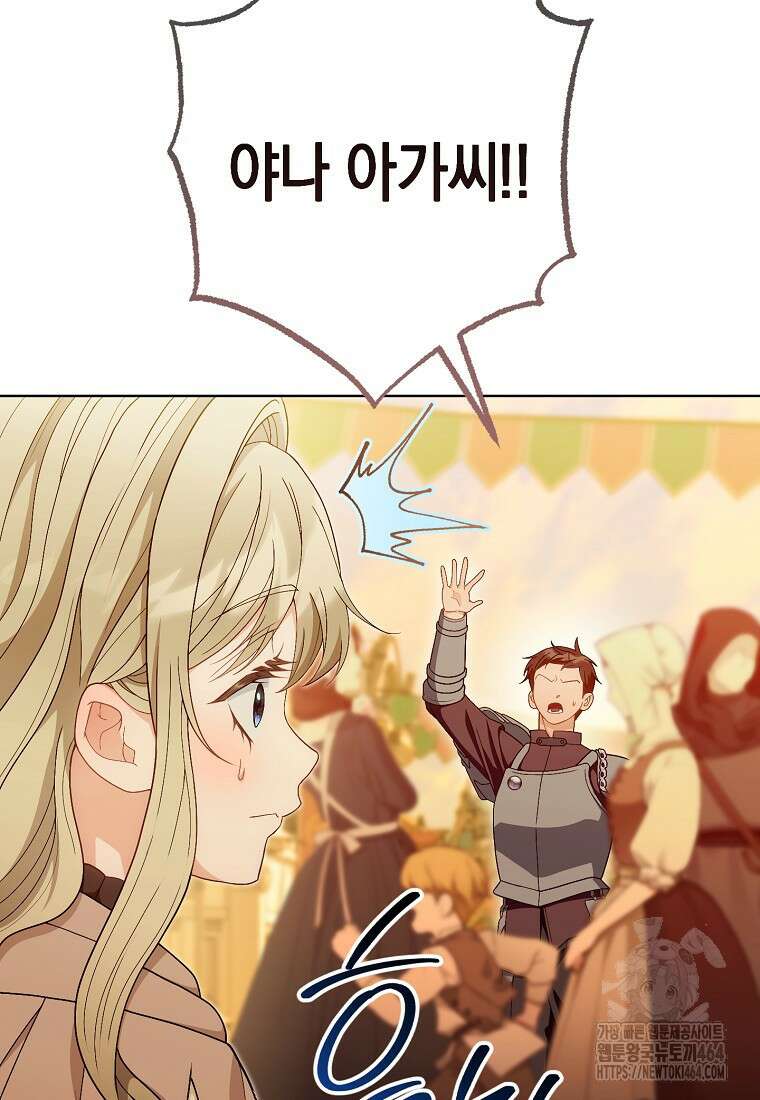 죽어 줘, 라는 말을 들었다 11화 105