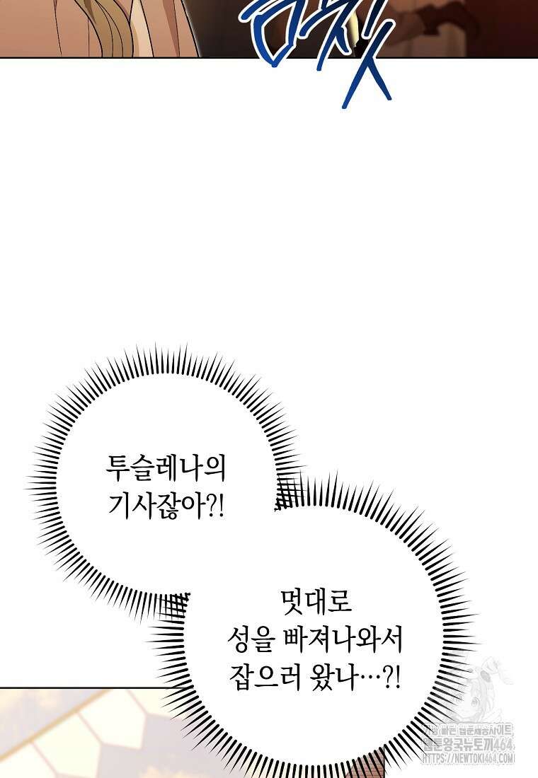 죽어 줘, 라는 말을 들었다 11화 106