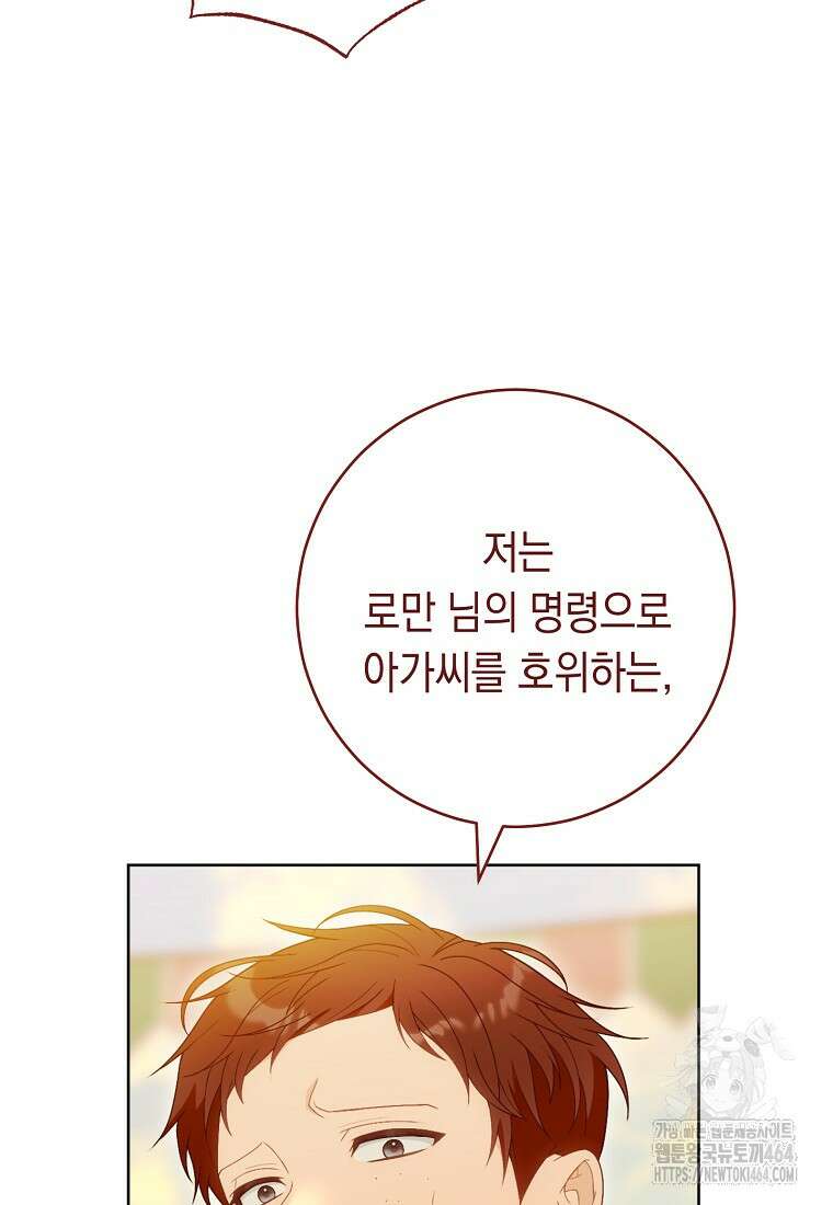 죽어 줘, 라는 말을 들었다 11화 108
