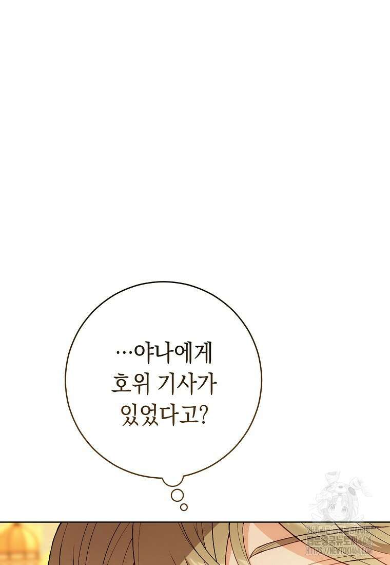 죽어 줘, 라는 말을 들었다 11화 111