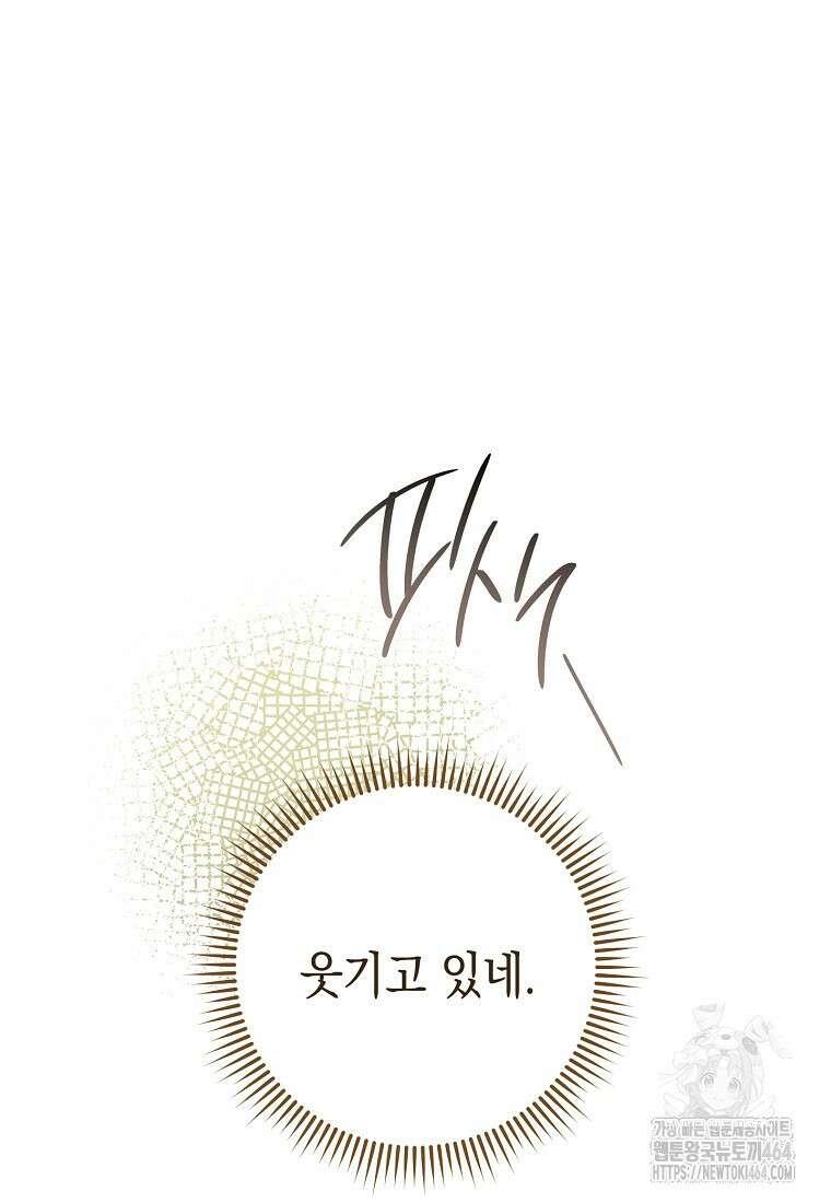 죽어 줘, 라는 말을 들었다 11화 113