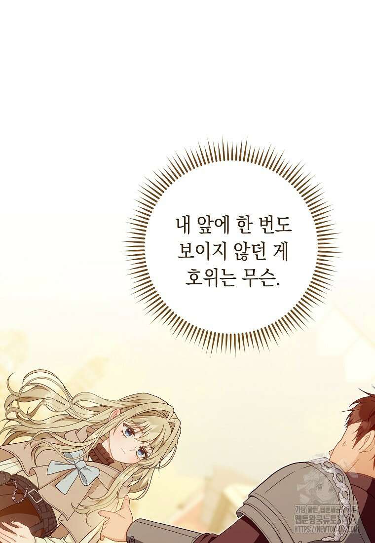 죽어 줘, 라는 말을 들었다 11화 114