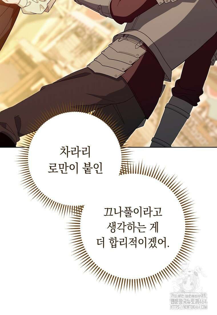 죽어 줘, 라는 말을 들었다 11화 115