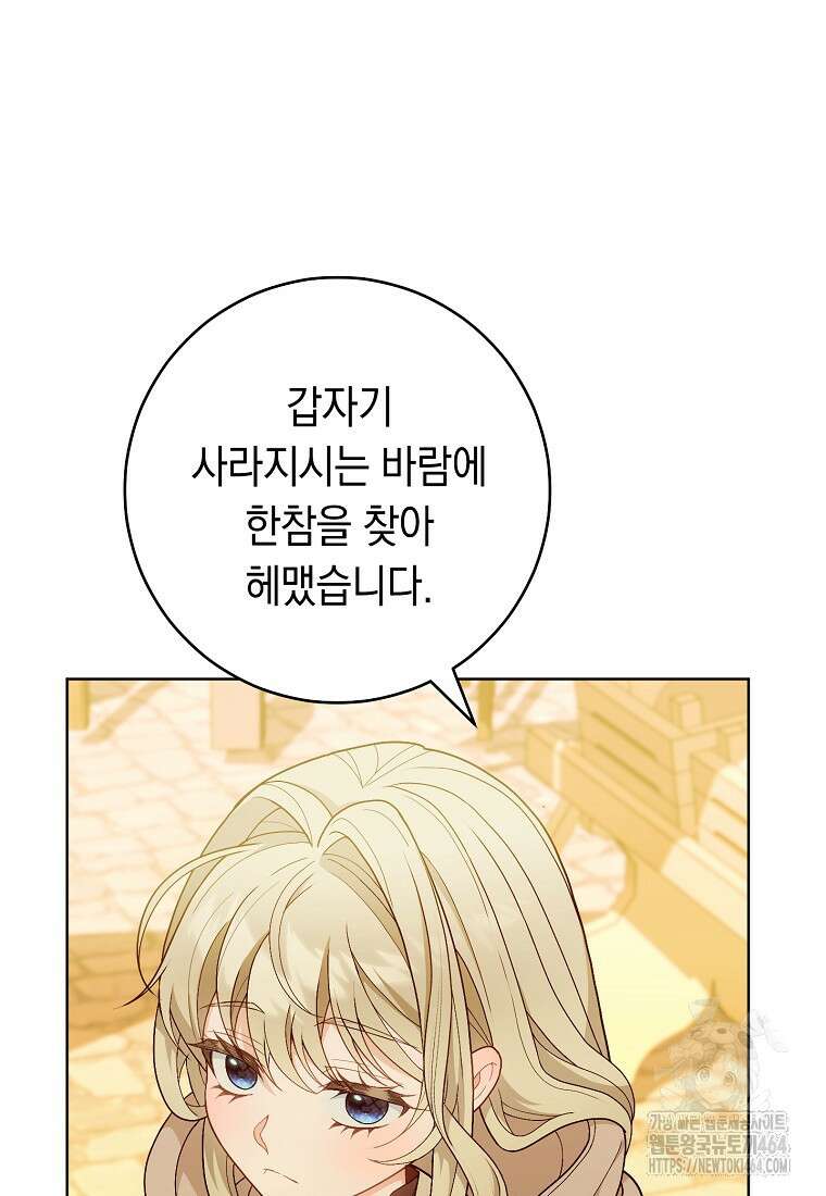 죽어 줘, 라는 말을 들었다 11화 116