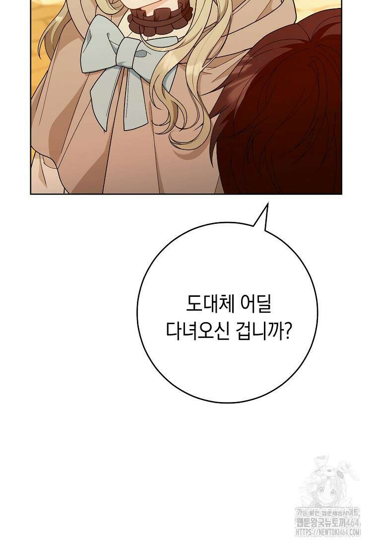 죽어 줘, 라는 말을 들었다 11화 117