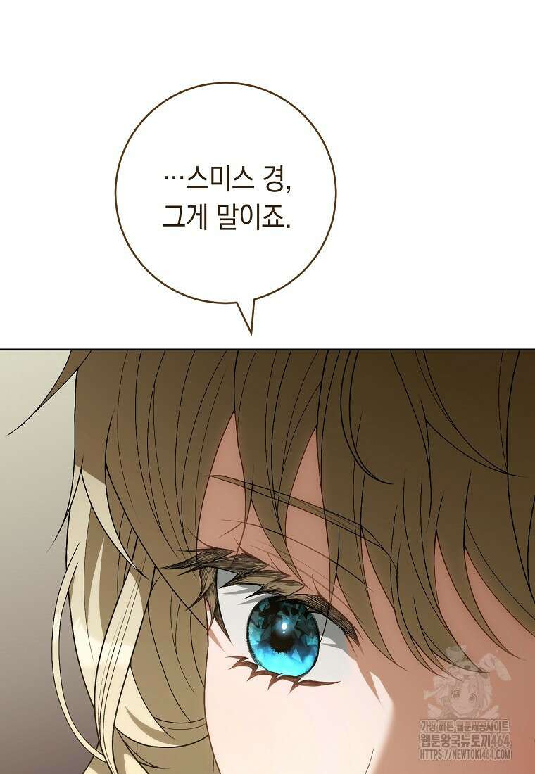 죽어 줘, 라는 말을 들었다 11화 118