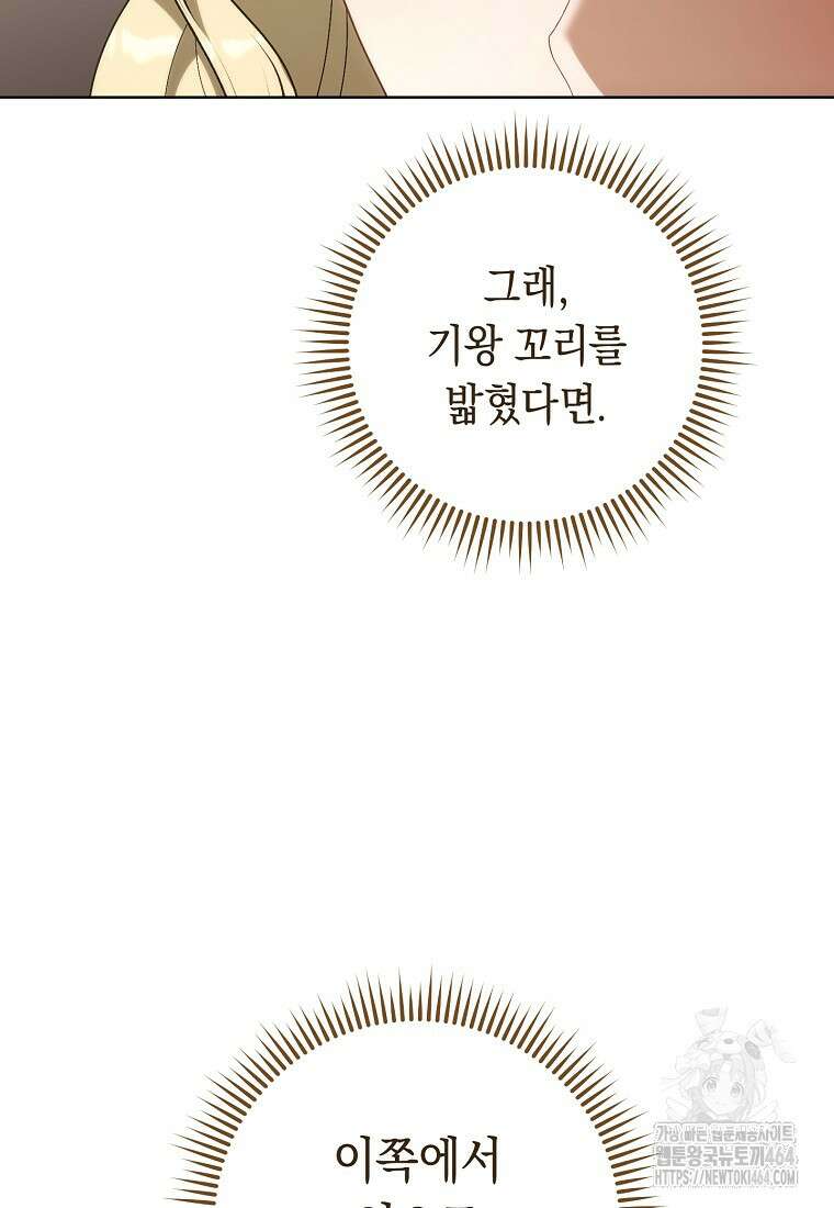 죽어 줘, 라는 말을 들었다 11화 119