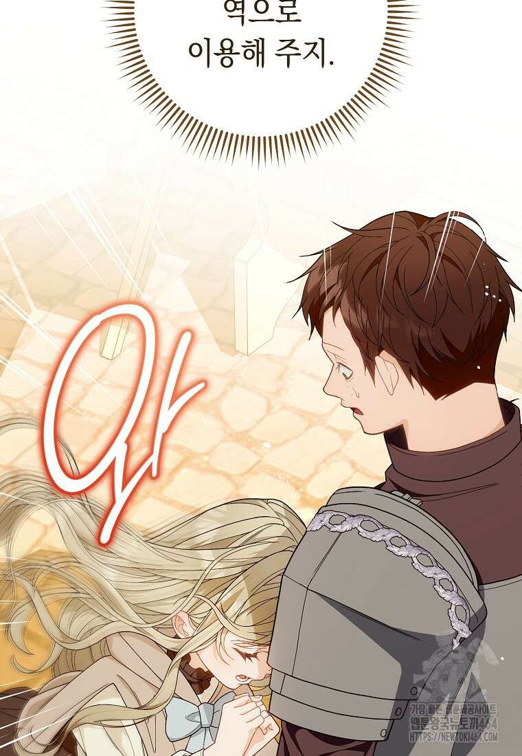 죽어 줘, 라는 말을 들었다 11화 120