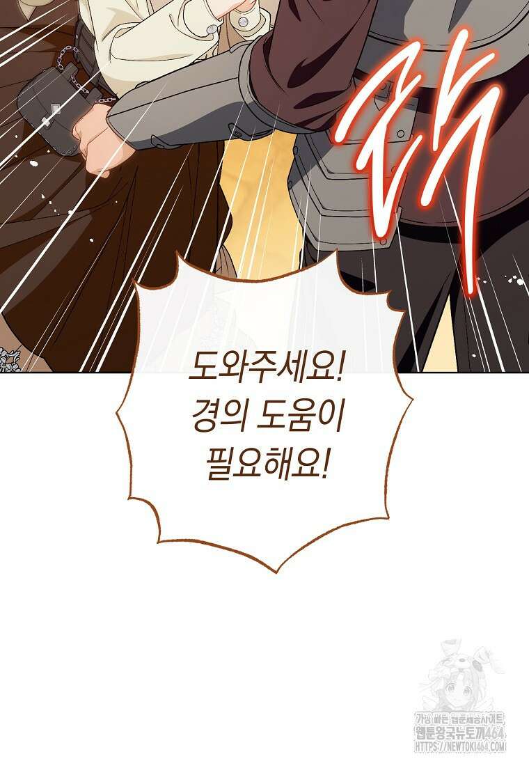 죽어 줘, 라는 말을 들었다 11화 121