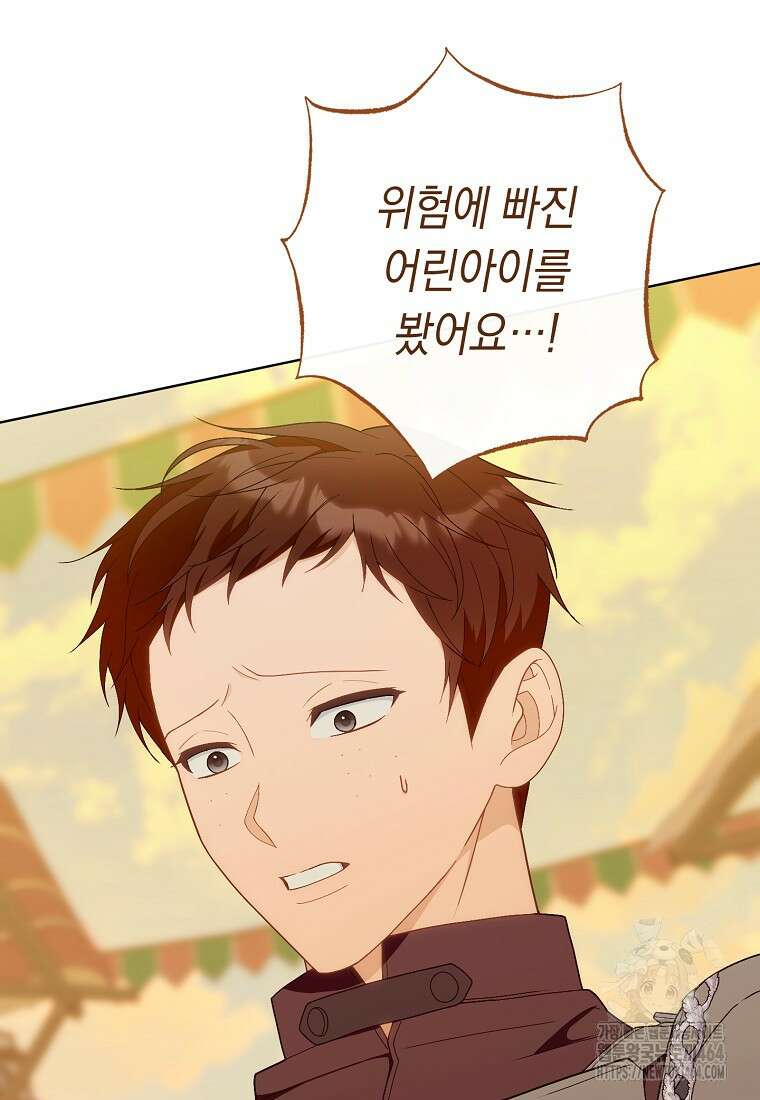 죽어 줘, 라는 말을 들었다 11화 122